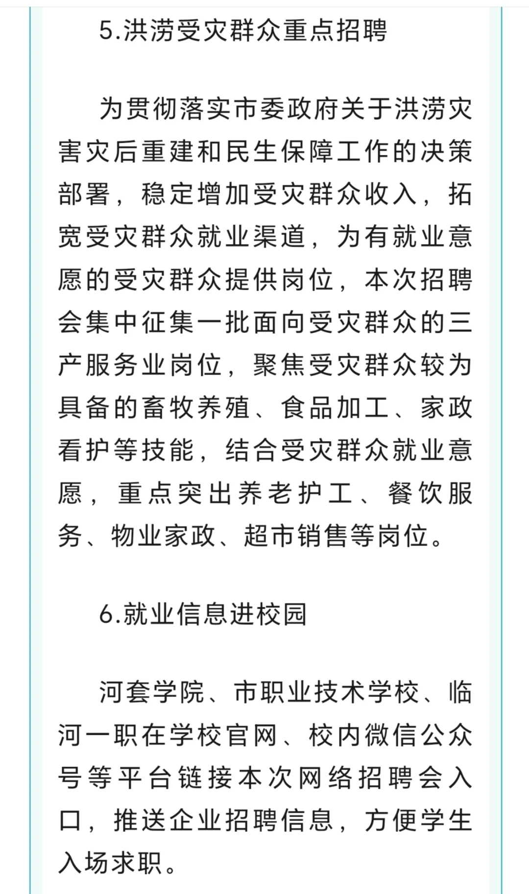 巴彦淖尔线下招聘会