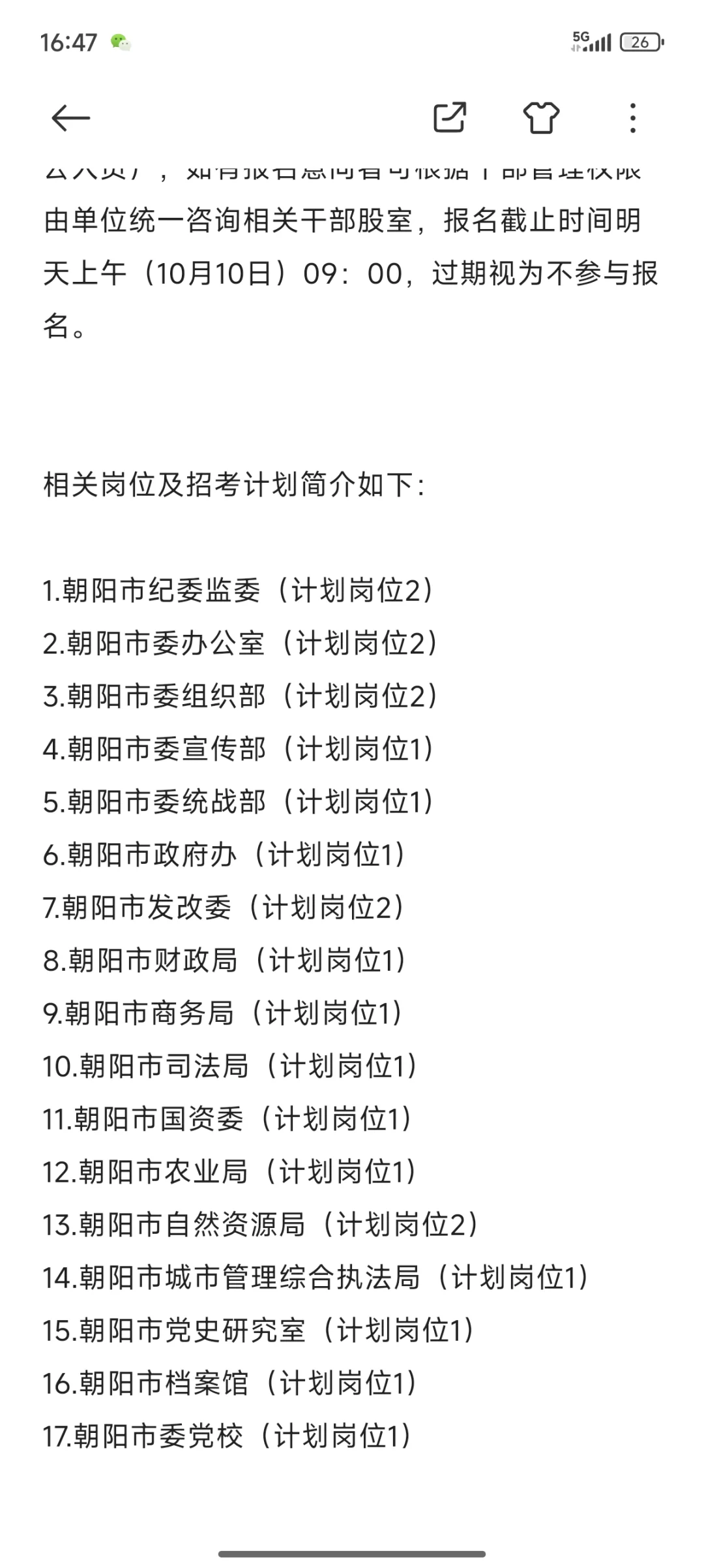 辽宁省朝阳市内部遴选开始
