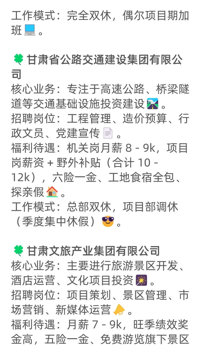 想去甘肃发展的同学不要错过这些秋招