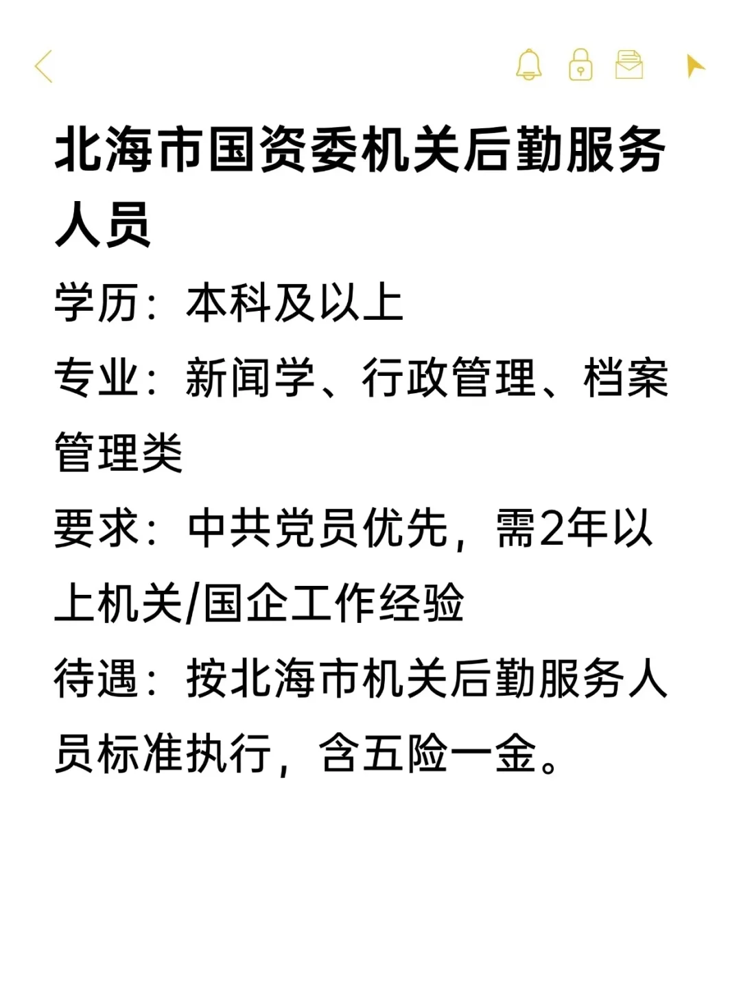 26届可冲双休公司——北海