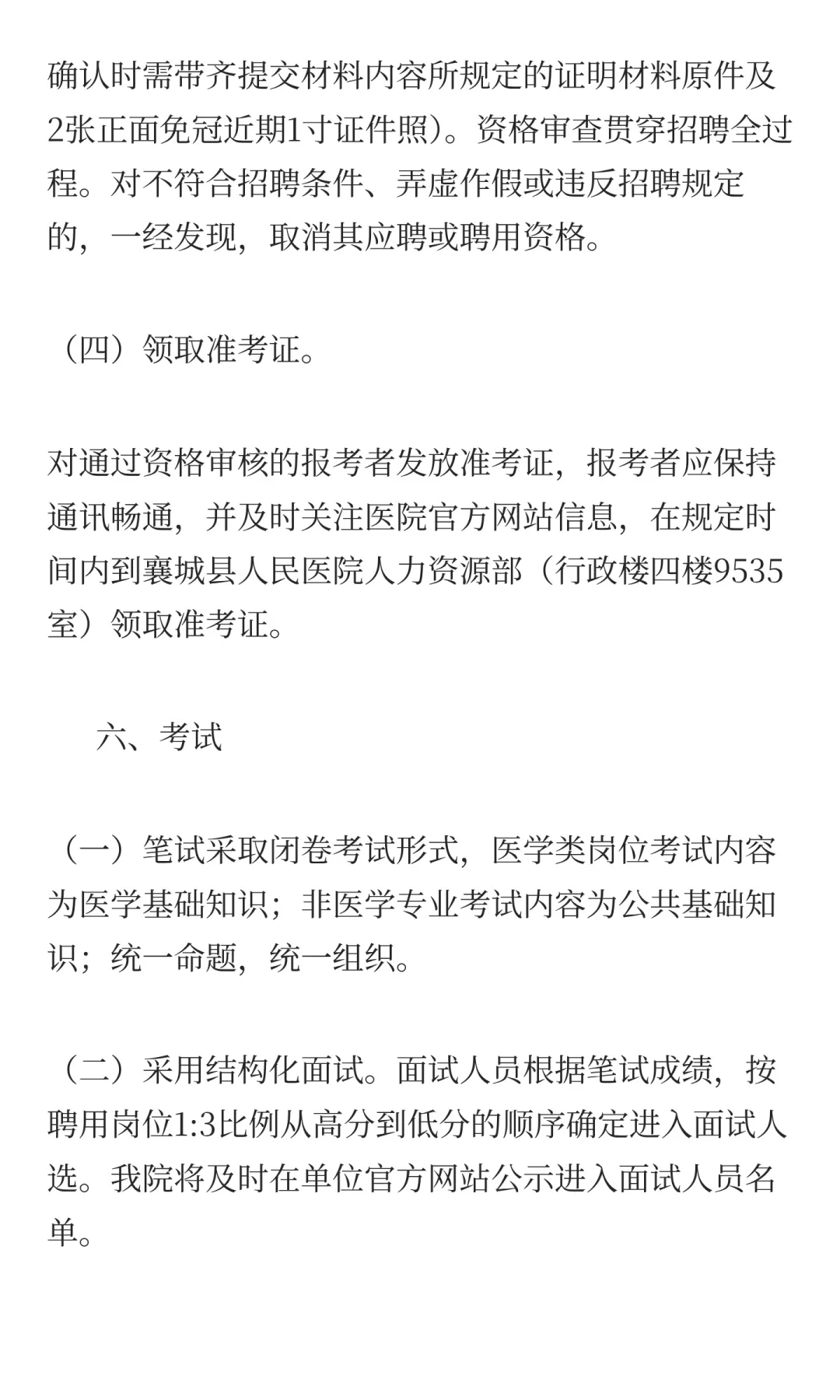 襄城县人民医院2025年秋季人才招聘公告！