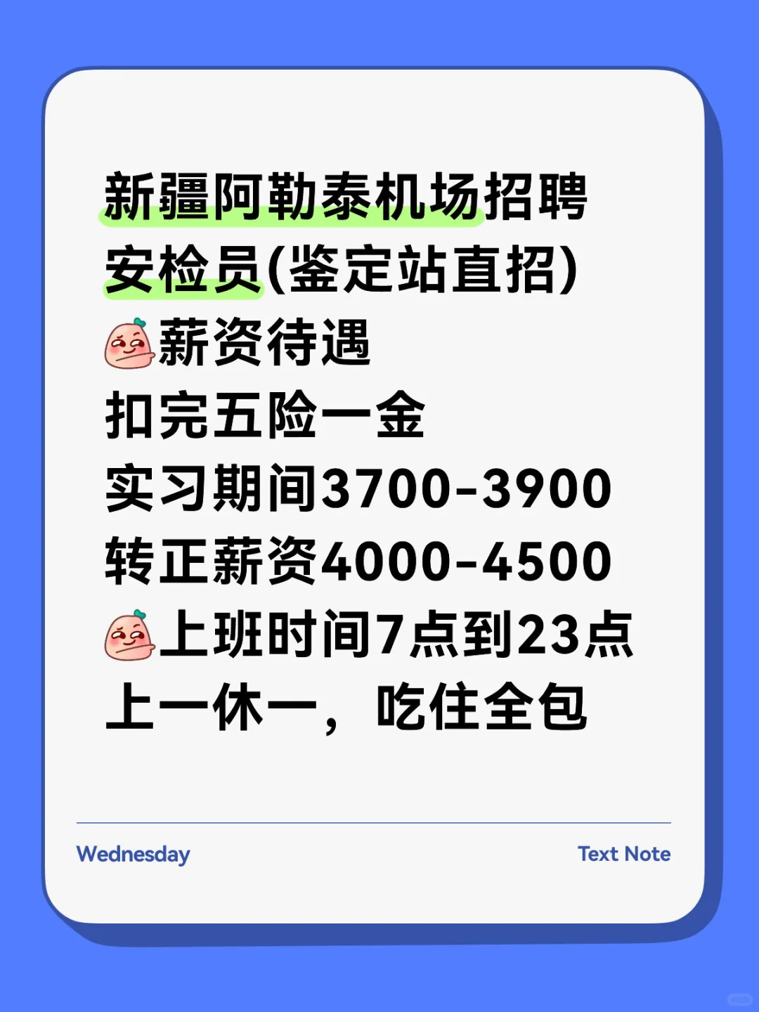 新疆阿勒泰机场鉴定站直招