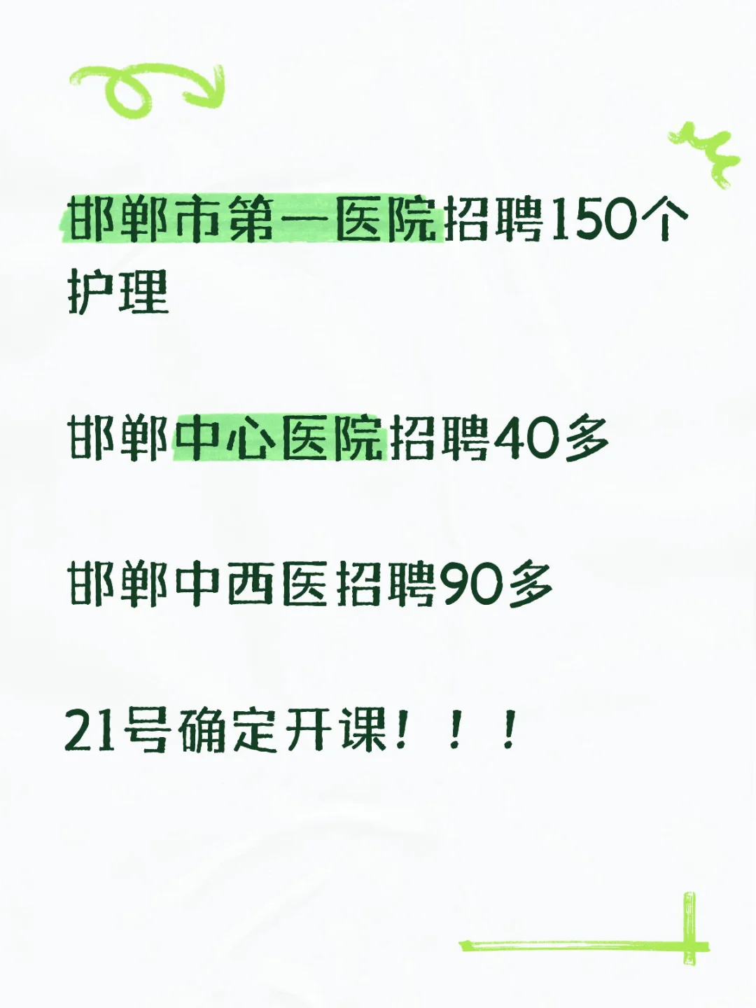 邯郸三个医院哪个竞争低一点