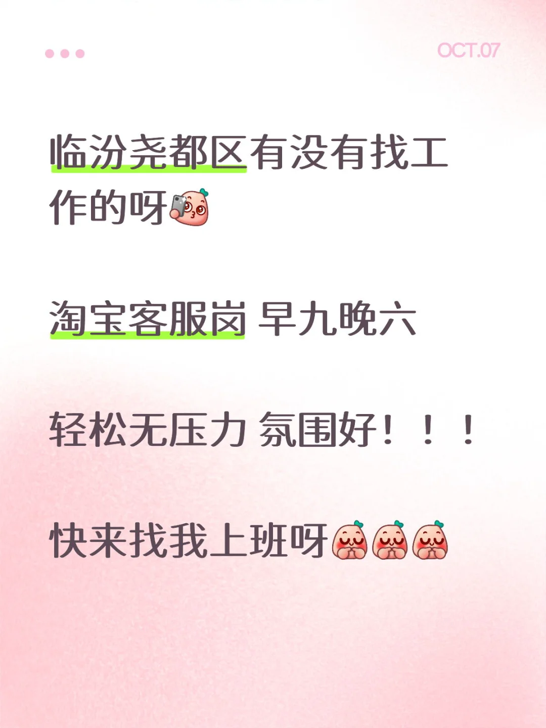 临汾工作……