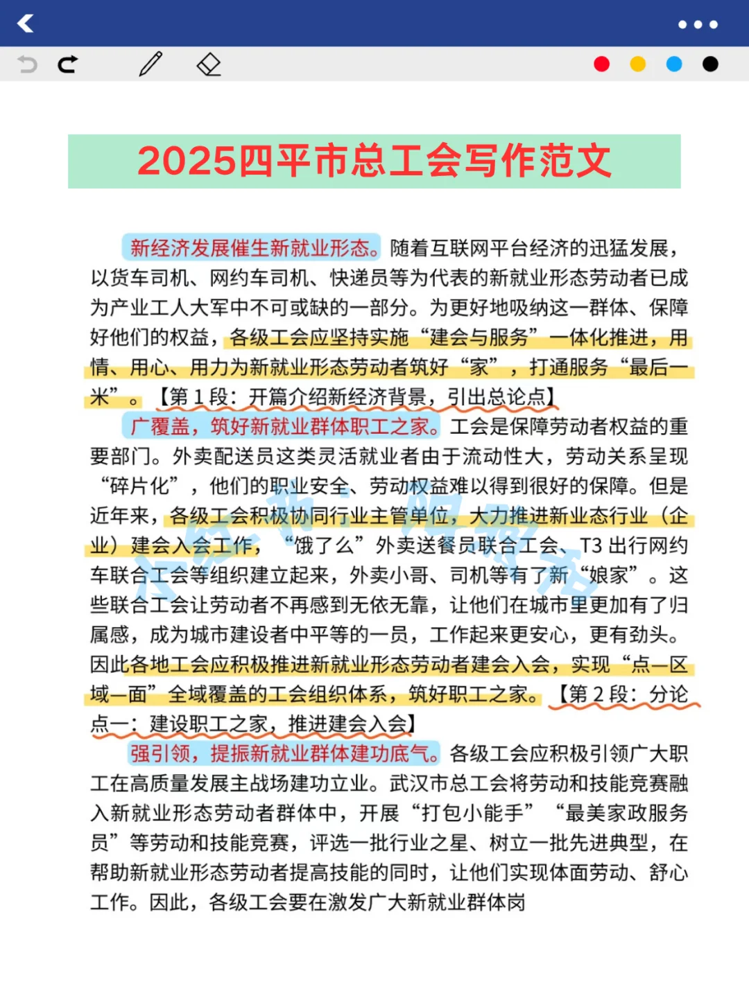 四平市总工会工作者考试，能帮一个算一个