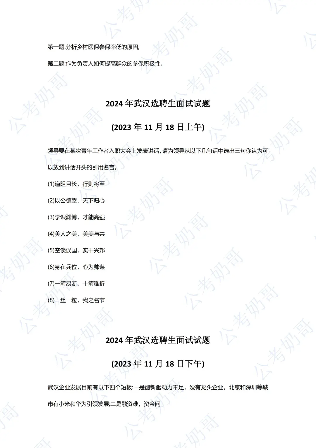 武汉选聘生面试真题（回忆版）