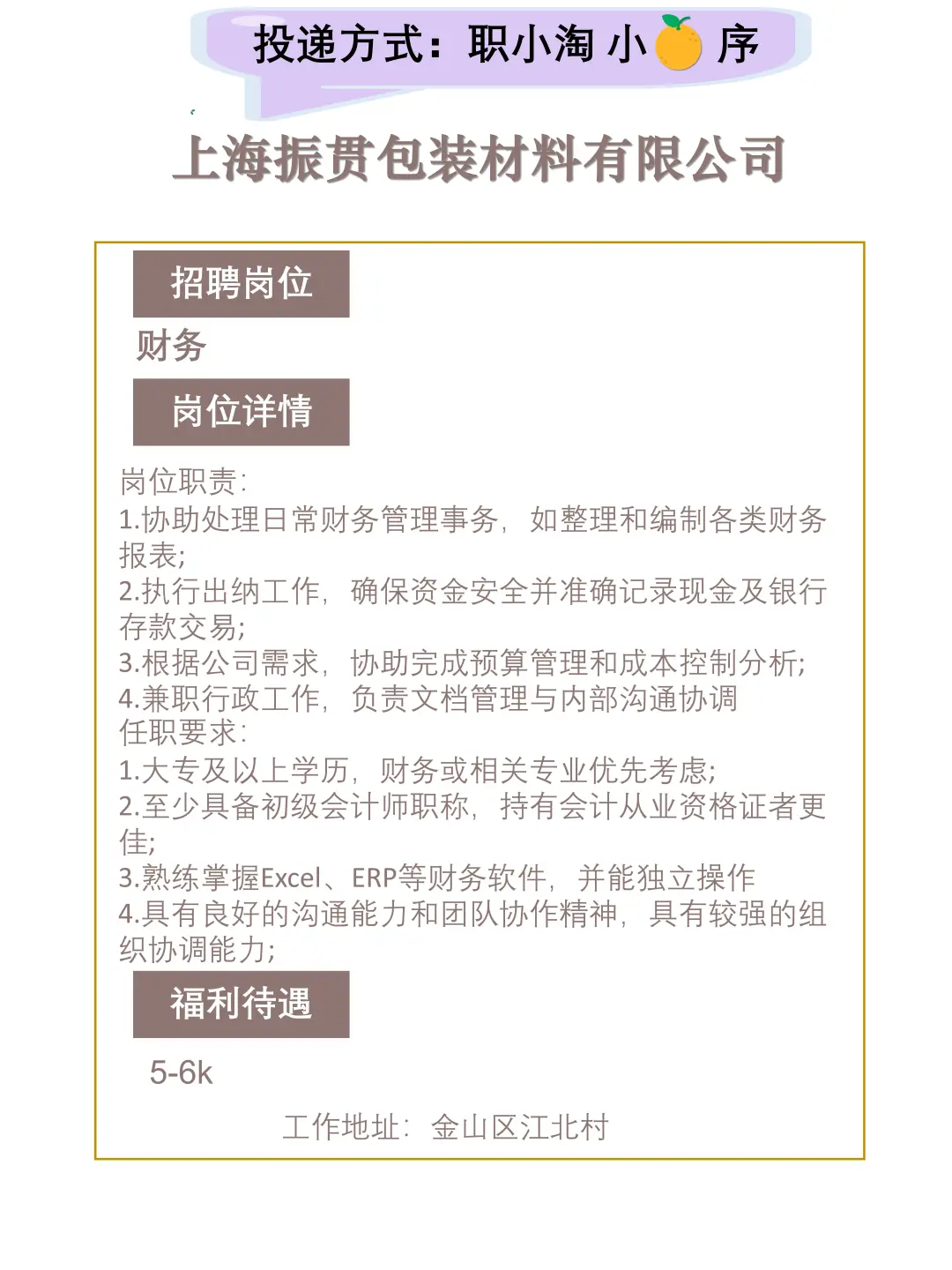 上海今日岗位推荐2025.10.19第二弹