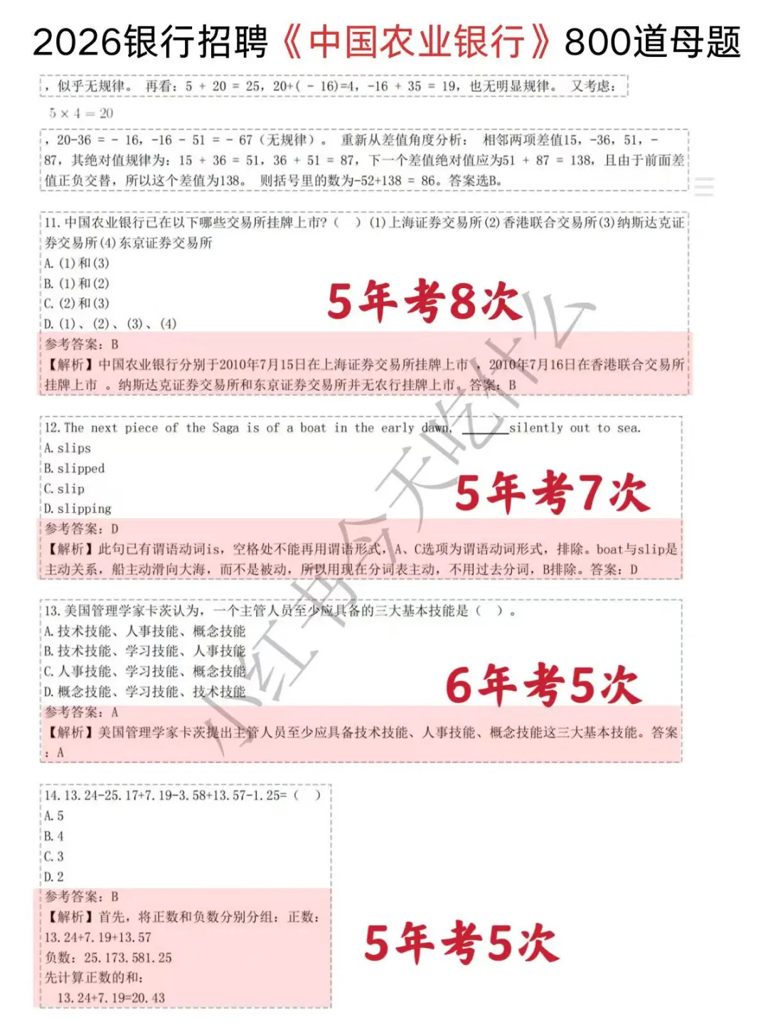 别裸考，农业银行笔试，一周背完保底85+❗