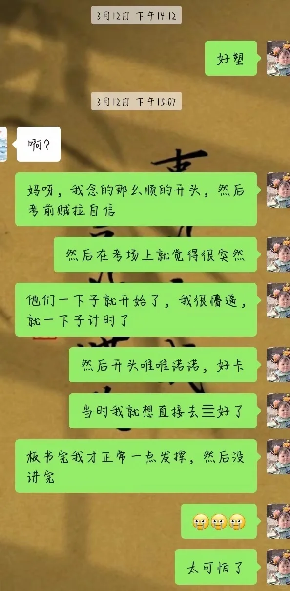 多次教招上岸心路分享｜我其实没有很使劲
