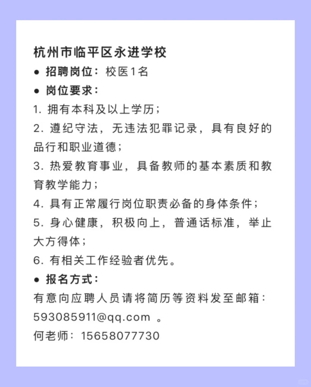 2025.8.12（1）校医招聘更新，16所学校招校医