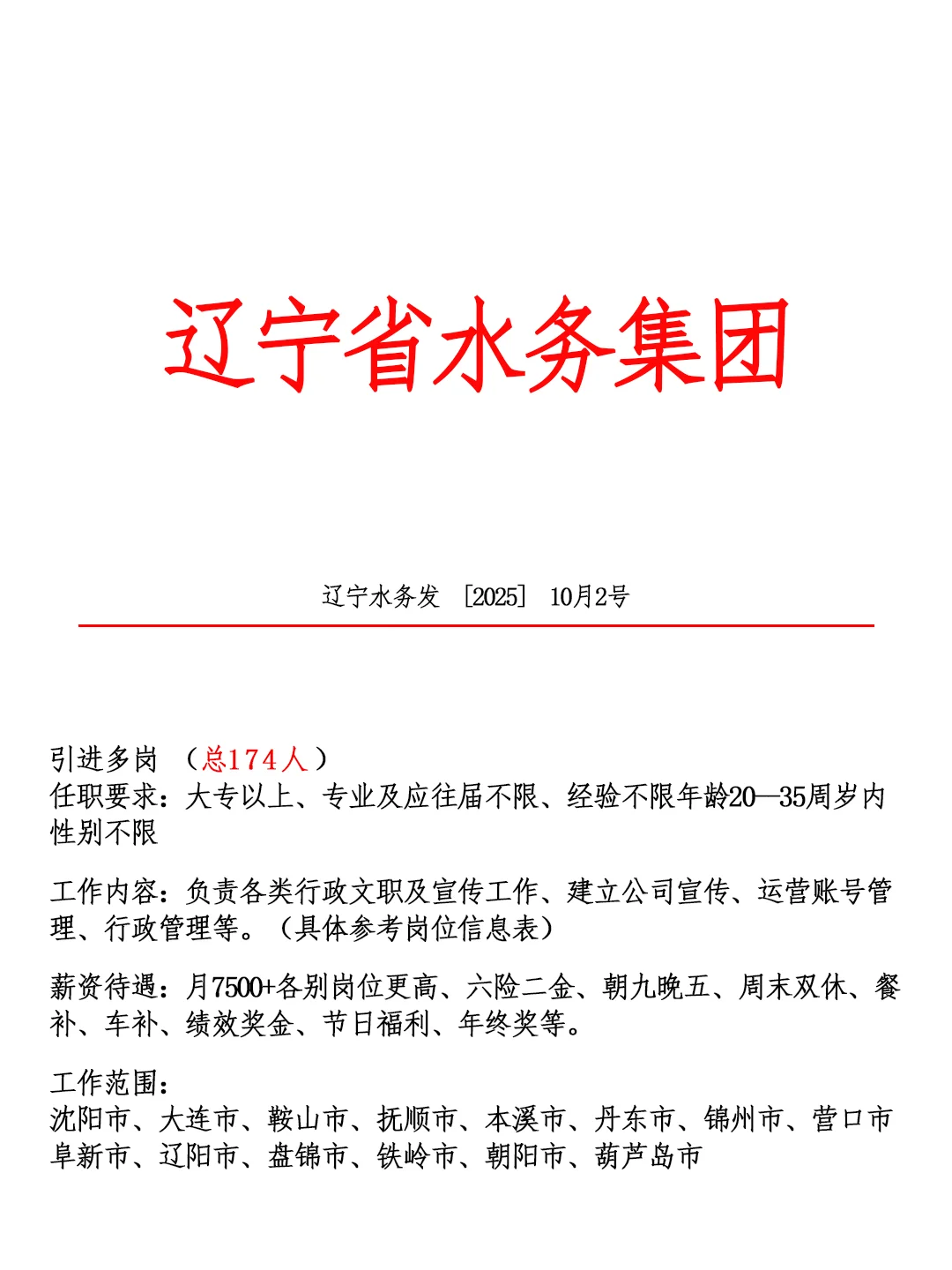 好工作～辽宁水务🎉欢迎大家来辽宁省水务