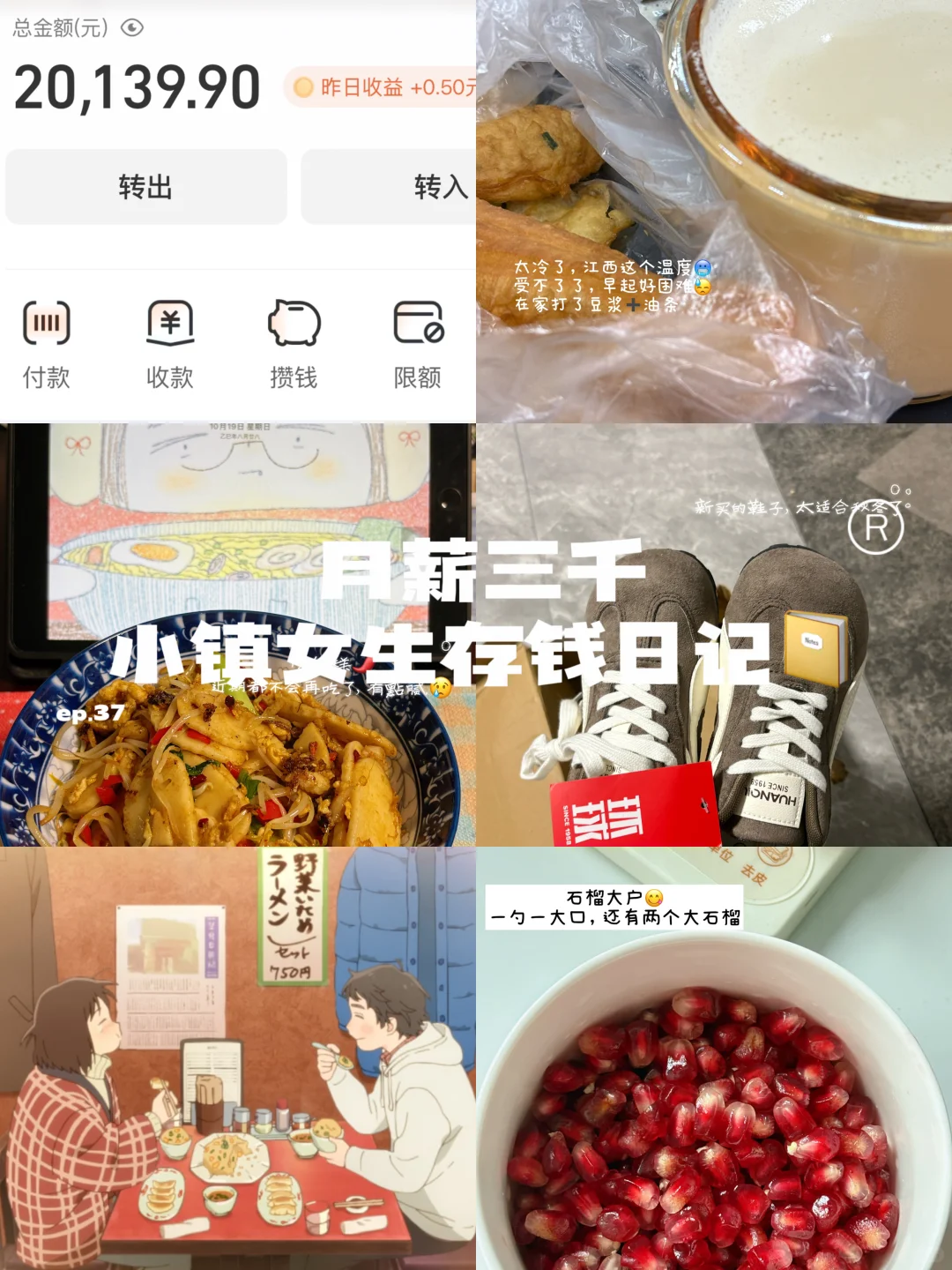 月薪三千｜工资低也阻止不了我过幸福生活☺️