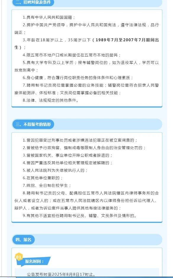 2025年哈尔滨五常市人民法院公开招聘