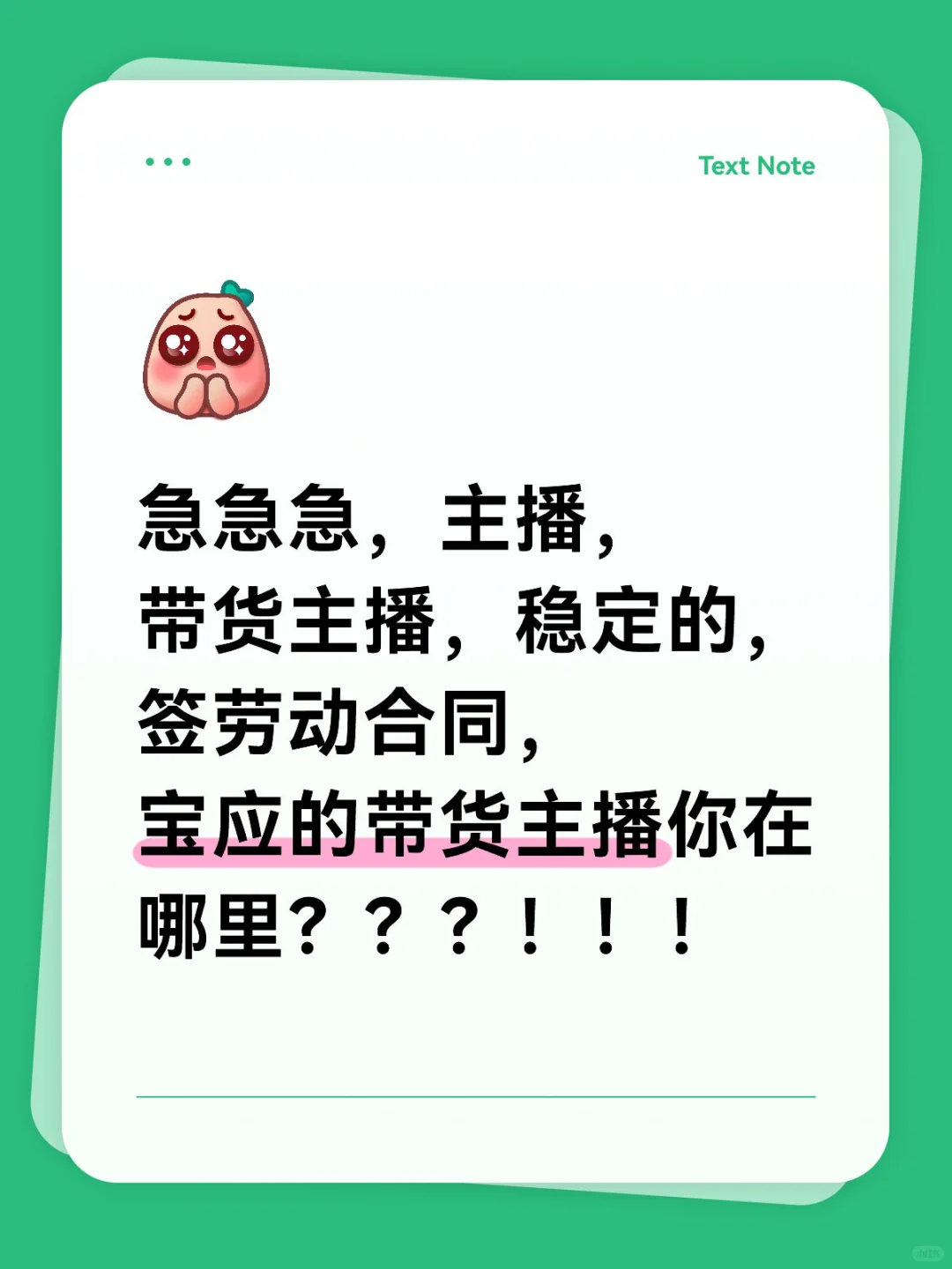 食品行业招聘带货主播招聘