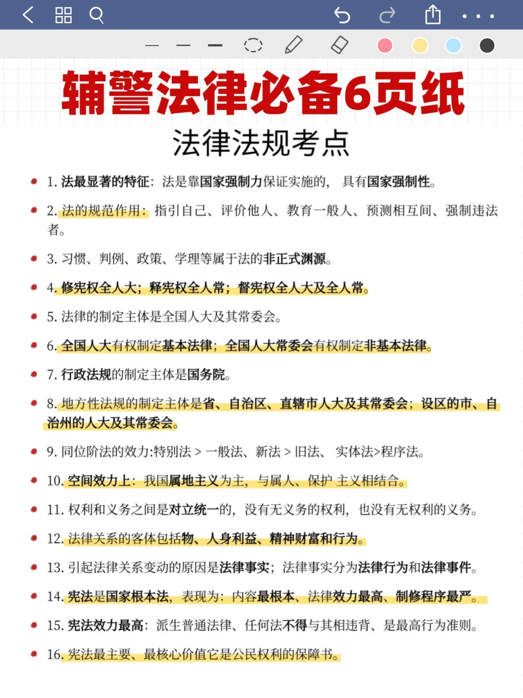 鞍山市辅警考试，锁死这些备考题库app资料