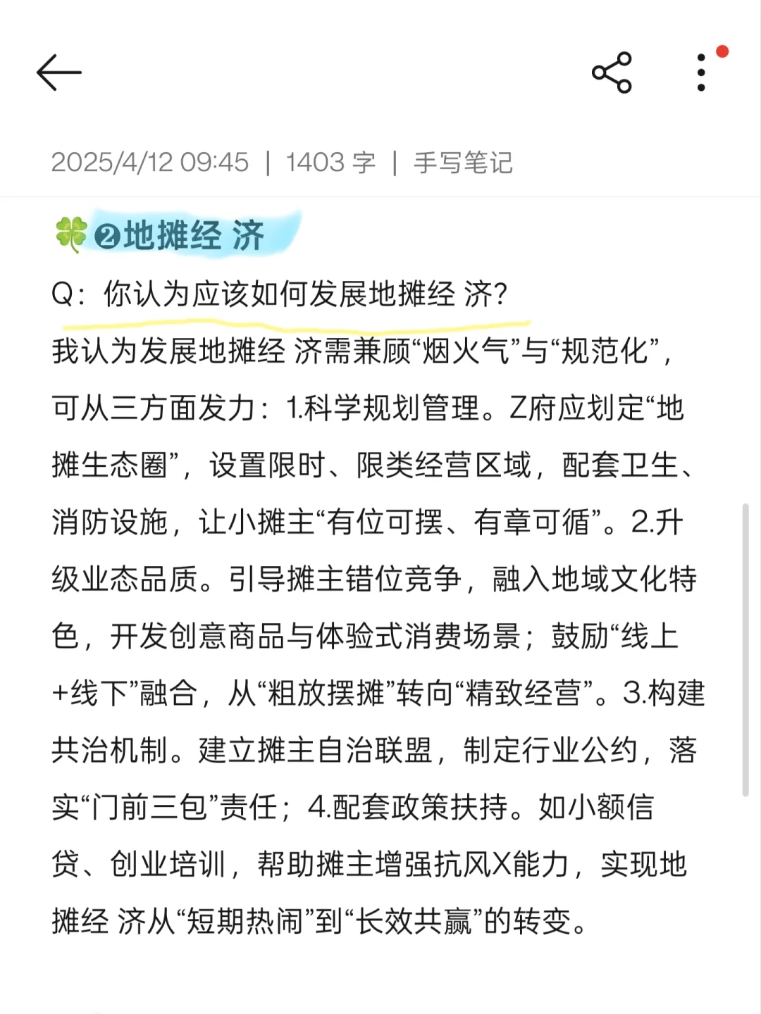 25银行春招最新热点话题！！快背