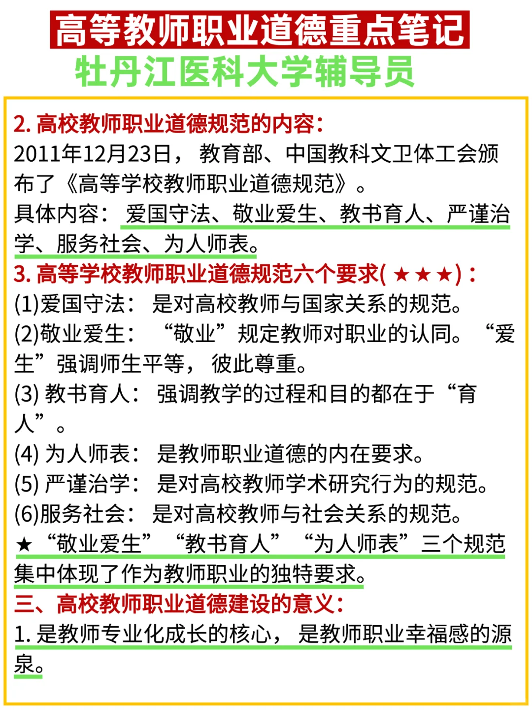 牡丹江师范大学辅导员 4 人！直接背！