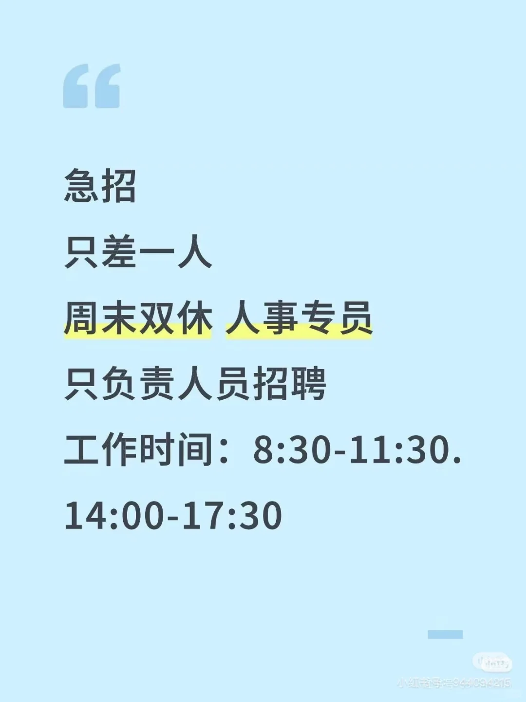想上班了？来看这个！