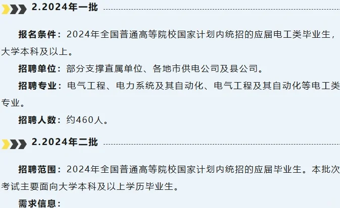 24年吉林电网考情分析！！！