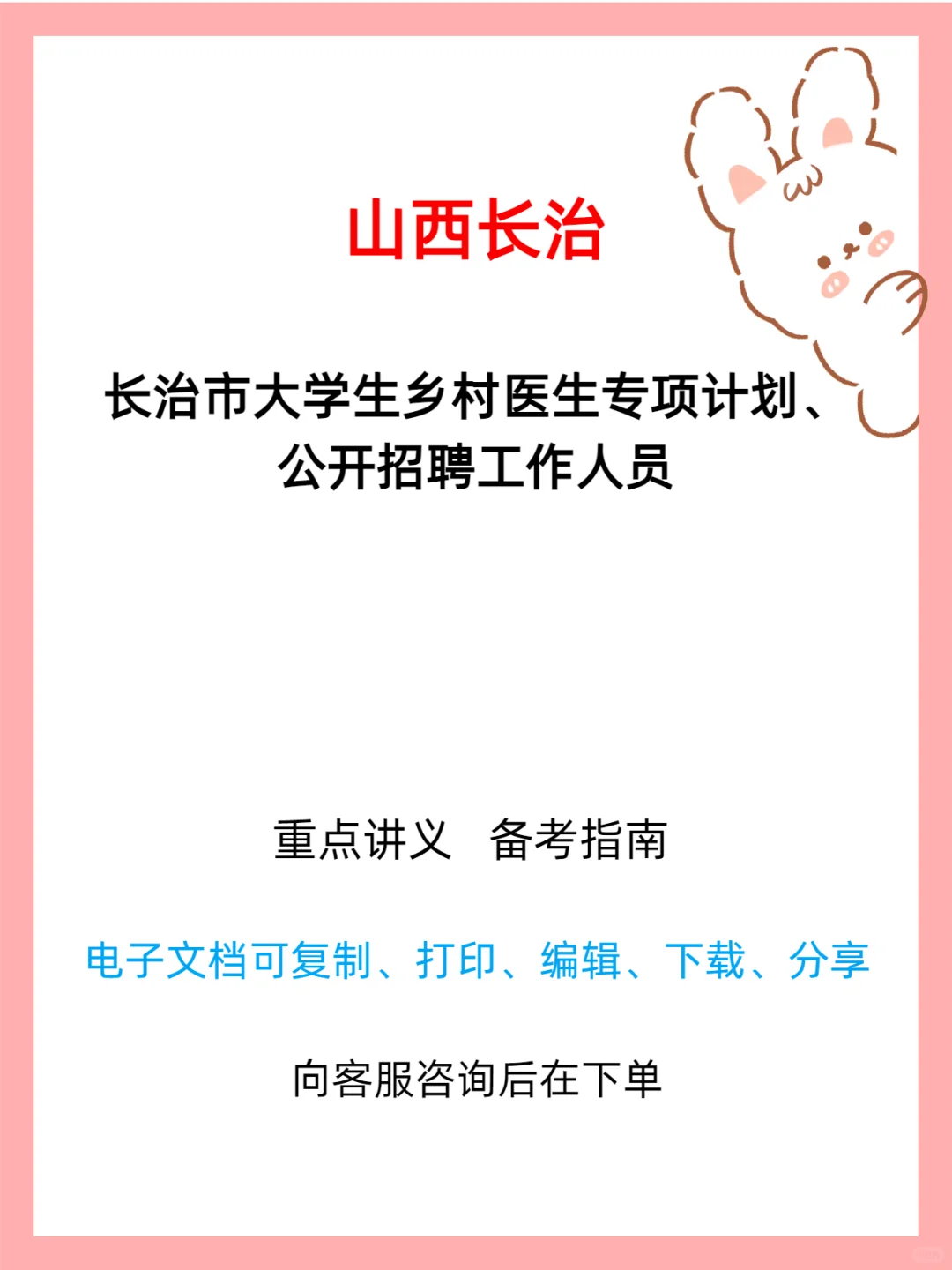 长治市大学生乡村医生专项计划2025招聘