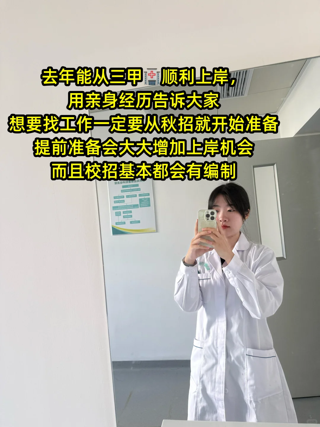 医学专硕丨毕业🎓秋招必看