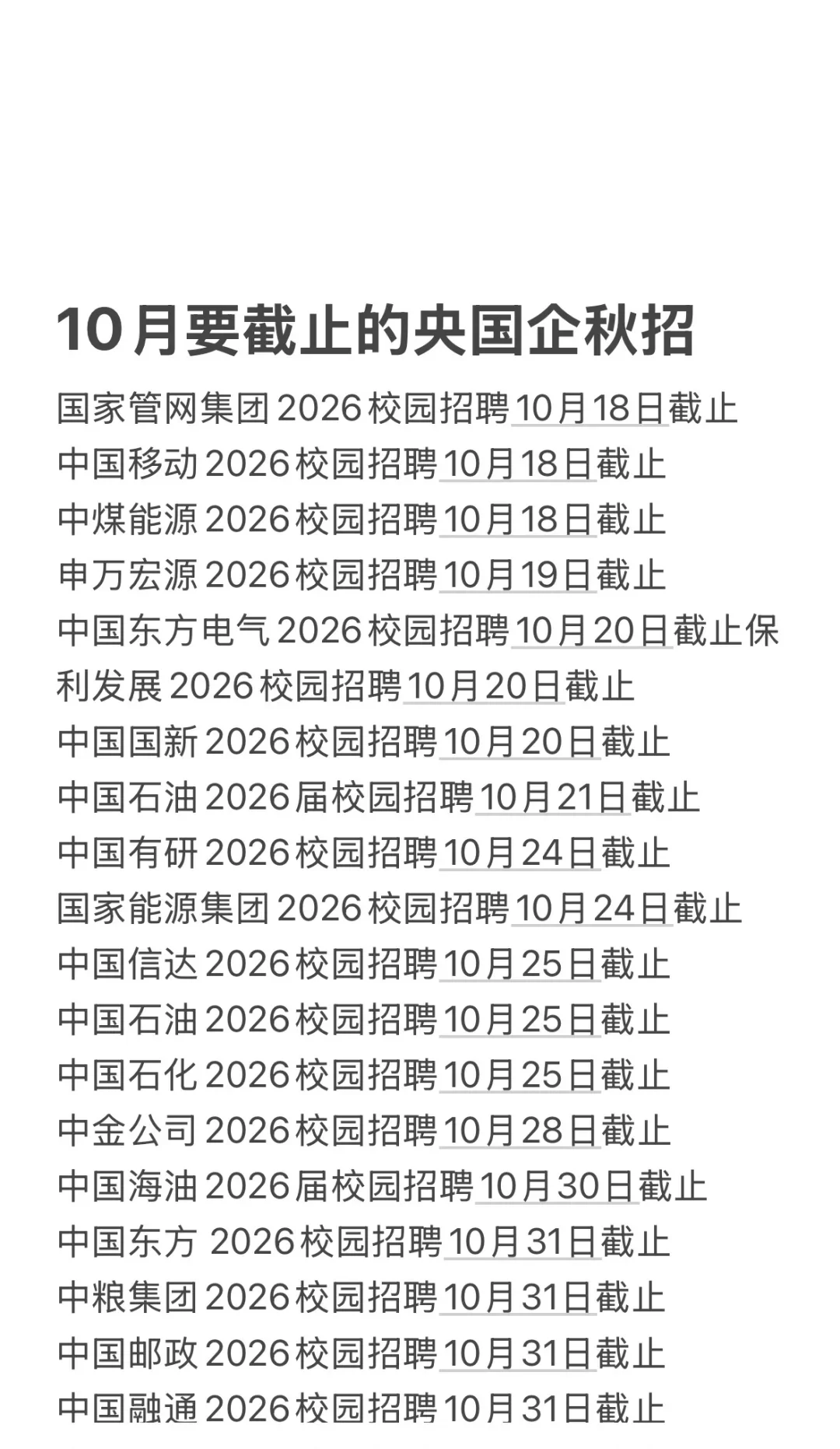 把要截止的央国企投个遍！