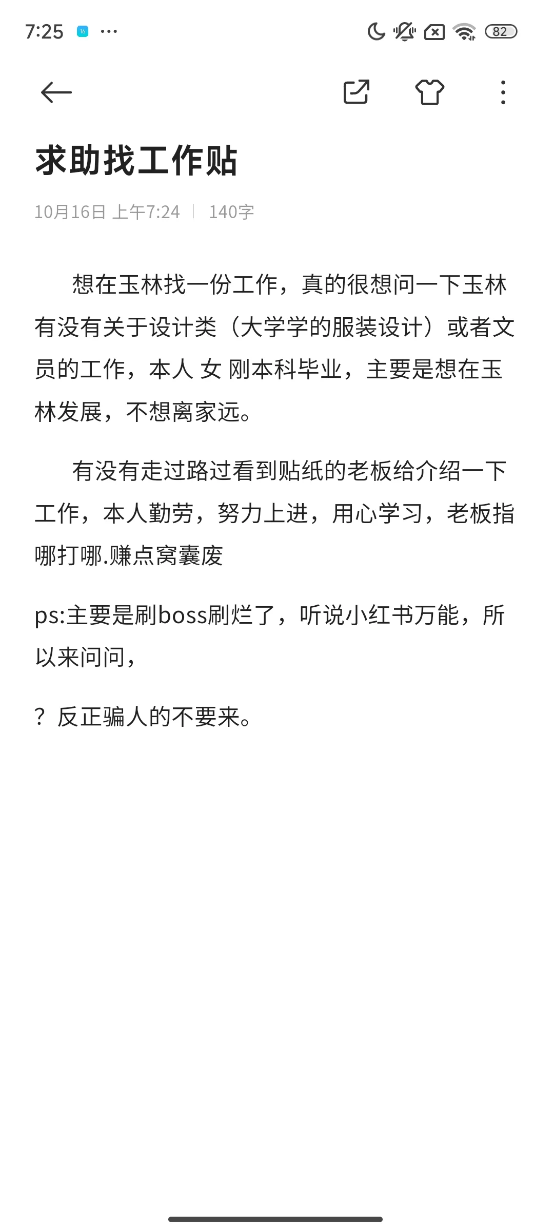 不想出玉林，玉林究竟有什么工作啊