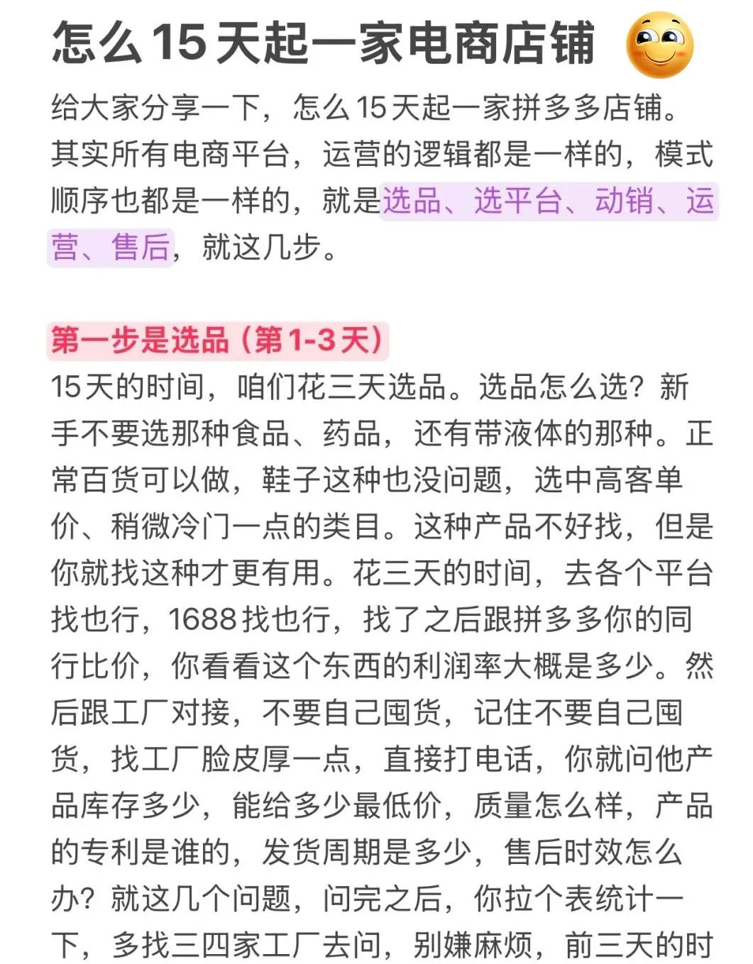拼多多15天怎么起一家电商店铺
