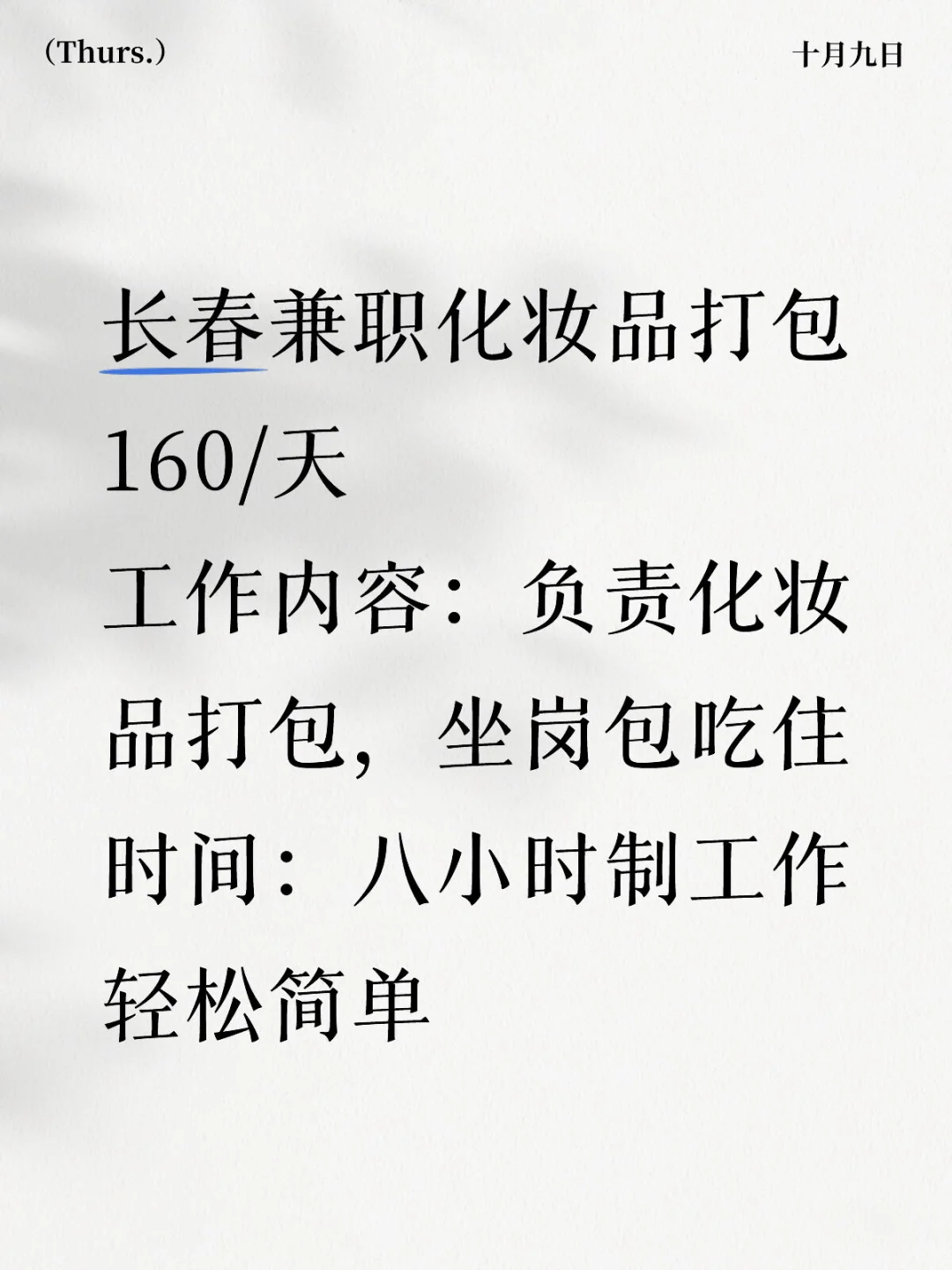 长春日结