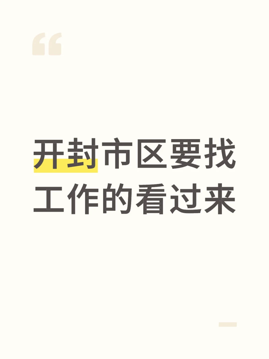 开封万达，招聘！！！！！