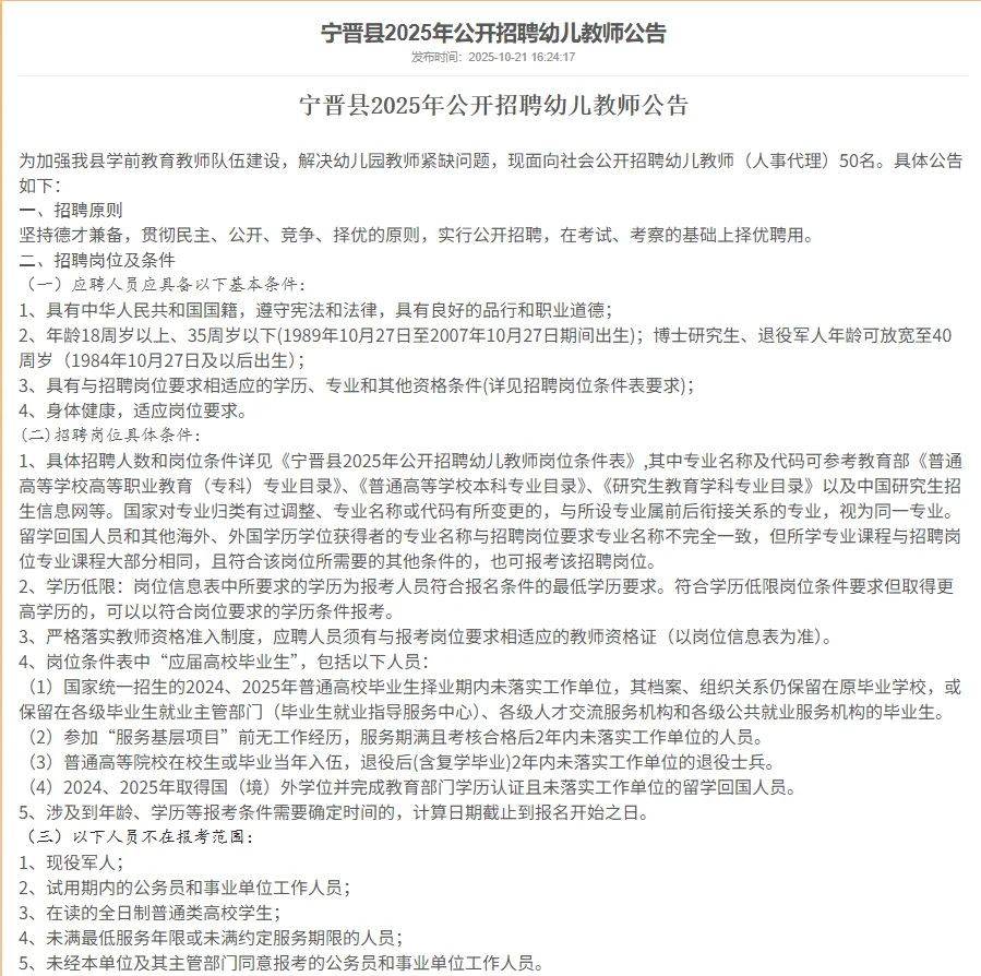 25年邢台宁晋幼儿教师公告！共50人！专科起