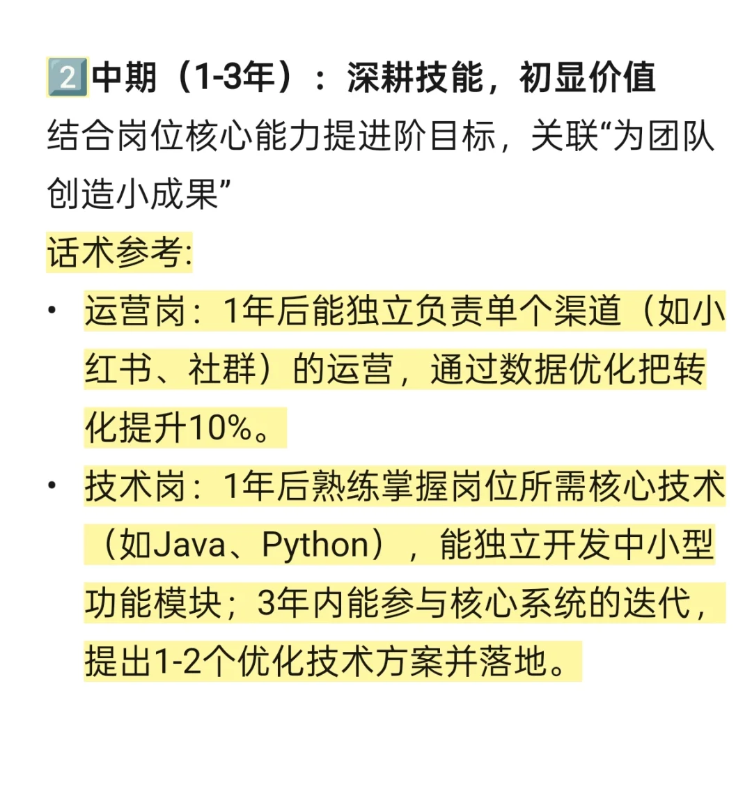 原来大家被问到职业规划都是这么回答的啊