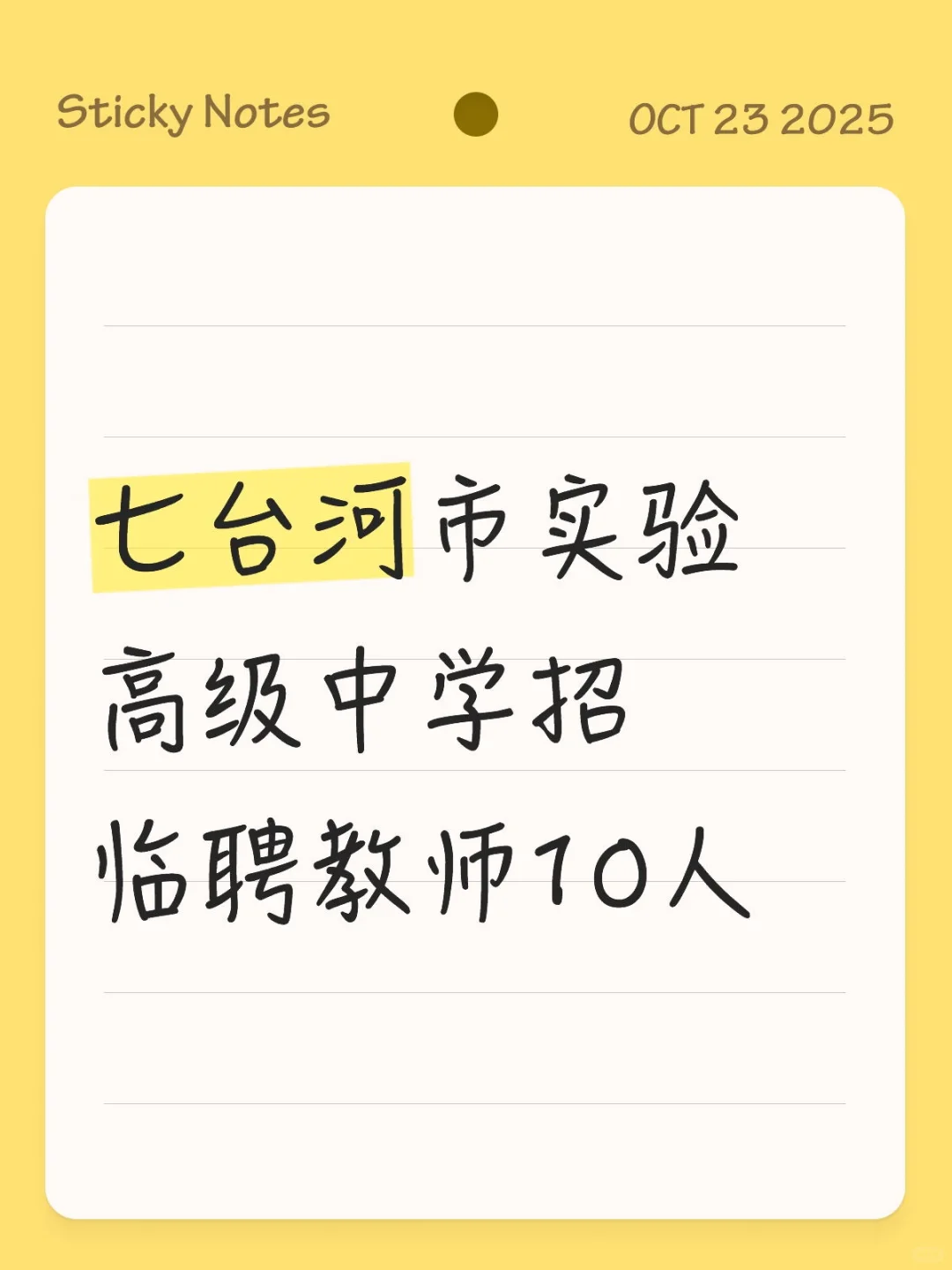 本科可报！不限专业！部分人员免笔试！
