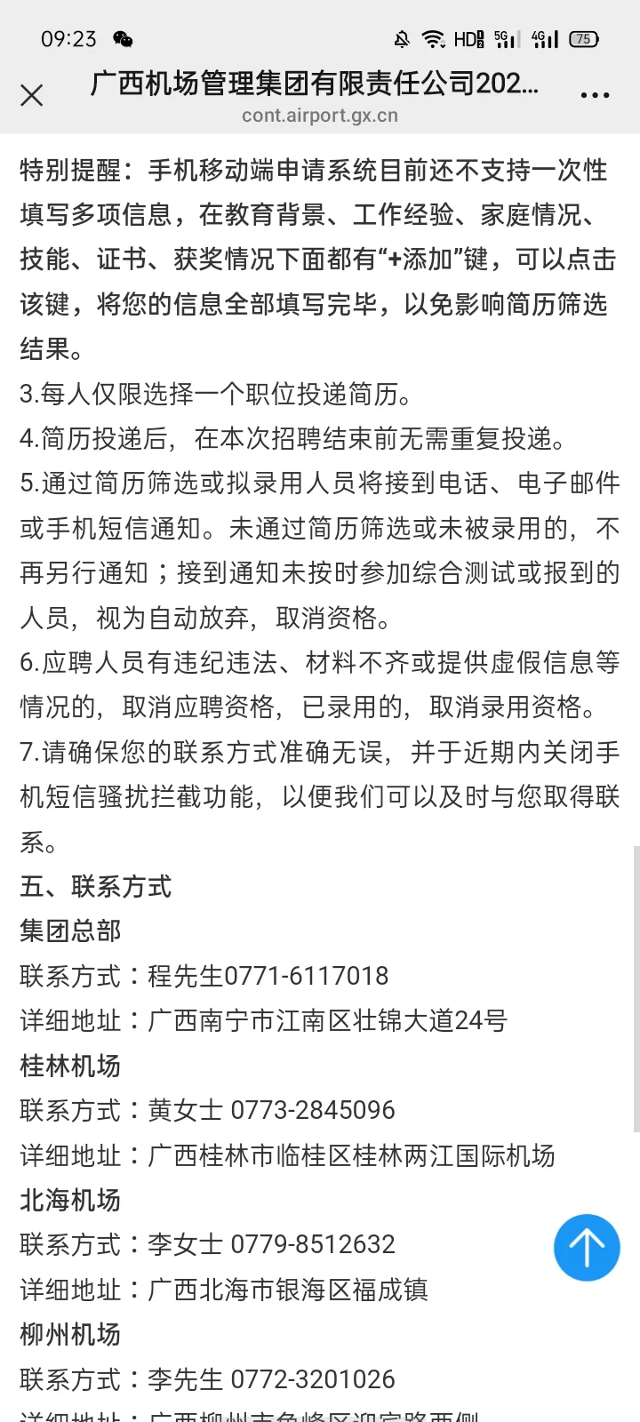 广西机场管理集团有限责任公司招聘43人！