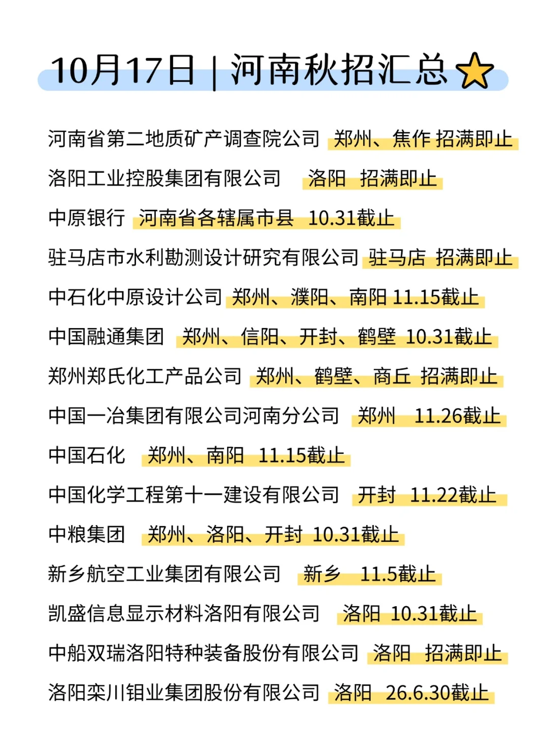 10月份的河南秋招少投一个我都心疼😭