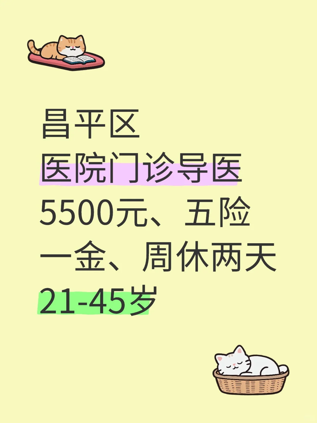 昌平区医院需要一枚门诊导医