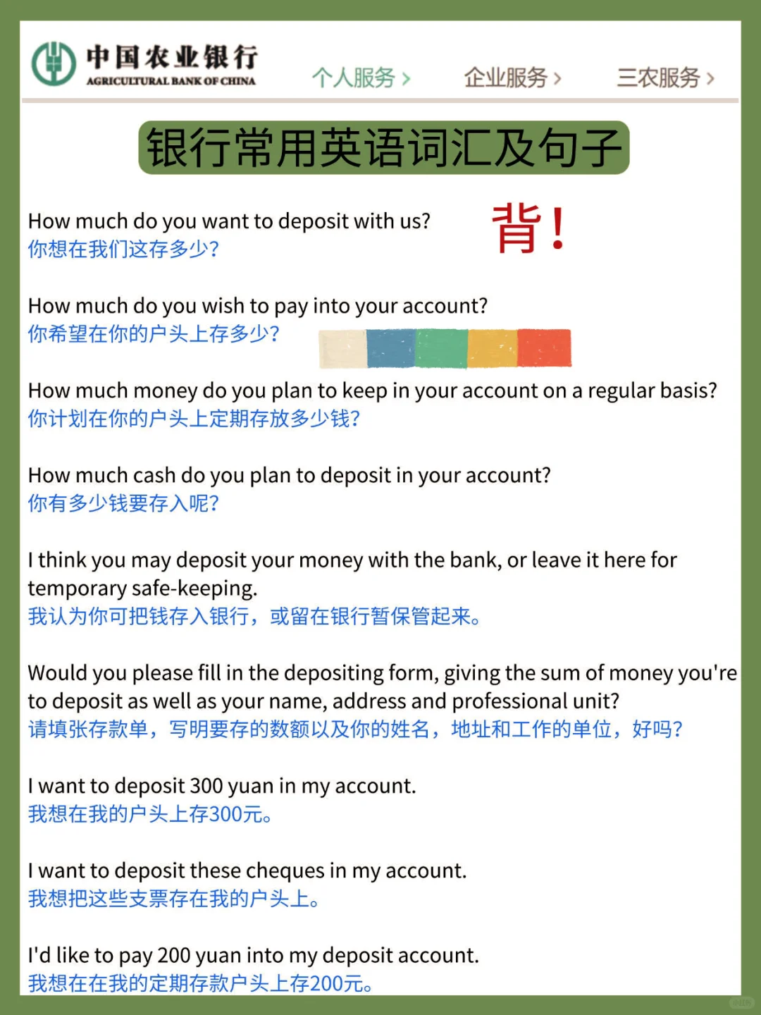农行秋招保大争小（进面版）！！！