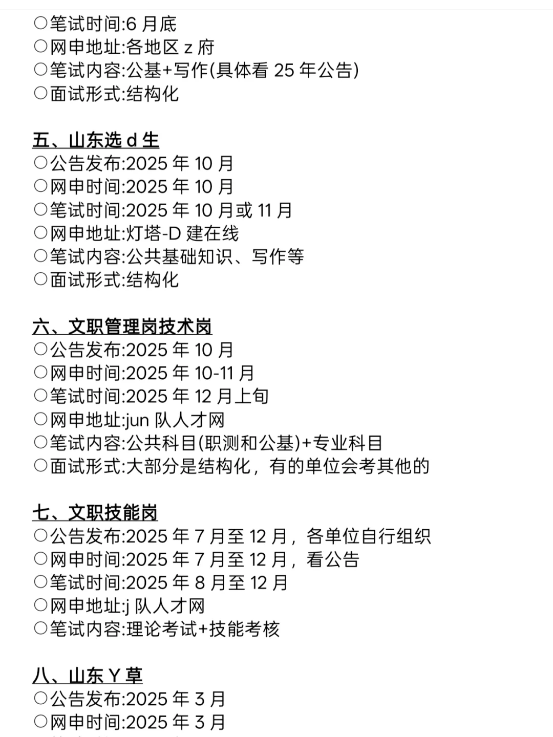 山东考生千万不要把未来放在同一个篮子里!