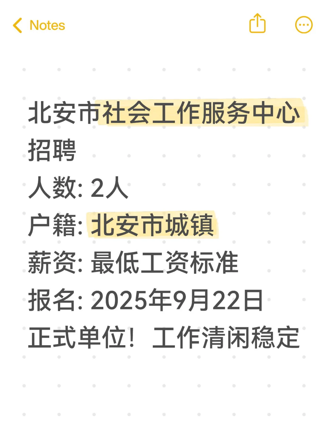黑河北安清闲岗！社会工作服务中心招2人 🔹