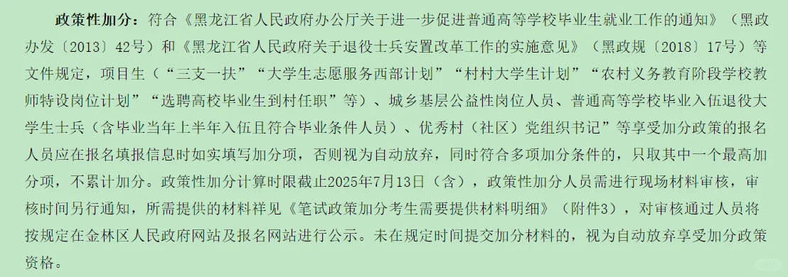 伊春事业单位招聘27人（事业编有教师岗）