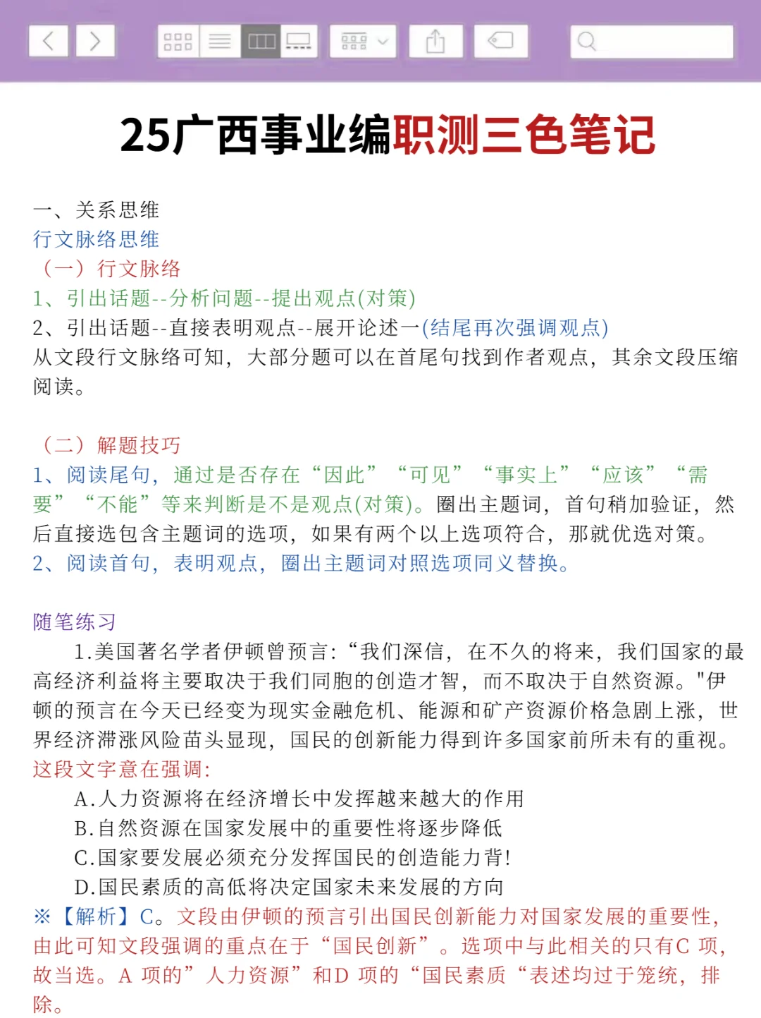 不算泄题吧？广西事业编时正范围已出，快背