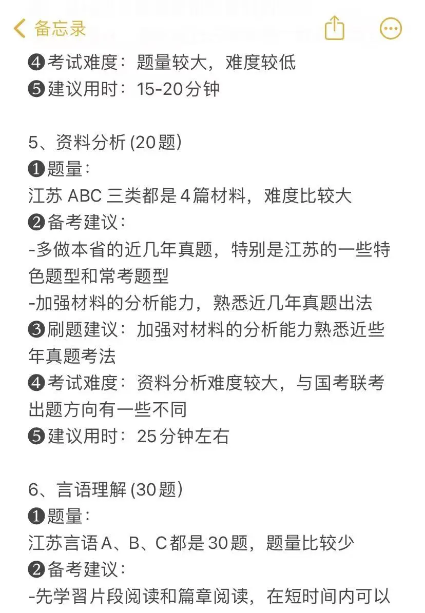 考公暂停！！26江苏省考临时改通知了！！