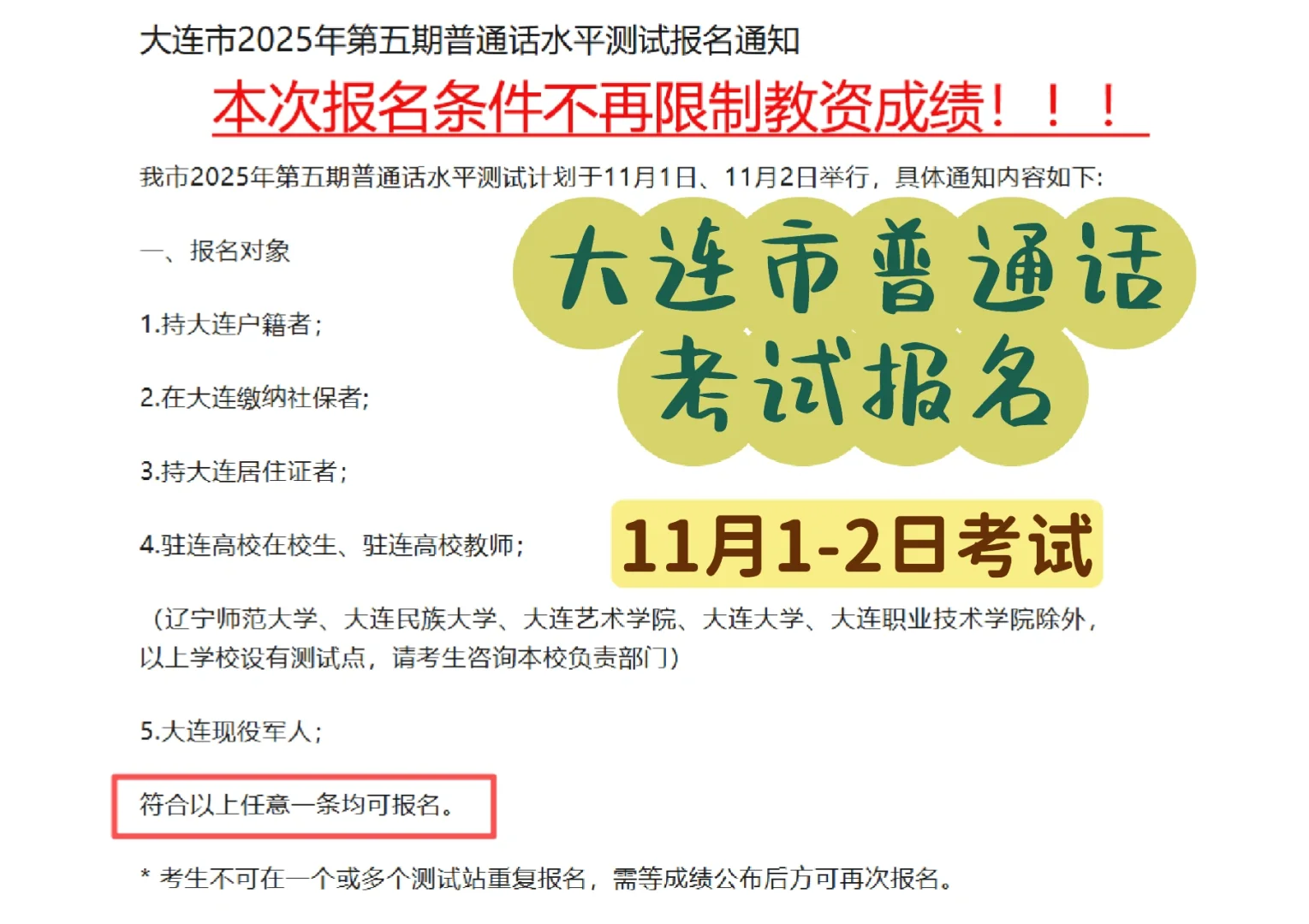 大连市普通话水平测试（2025第五期）