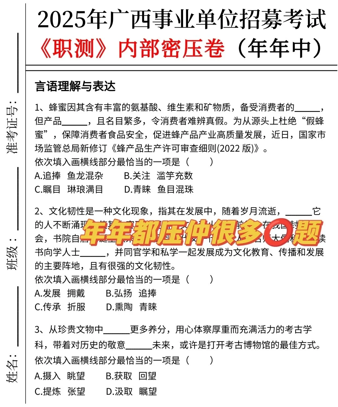 10.25广西事业编，放心玩活爹们，时政就36道