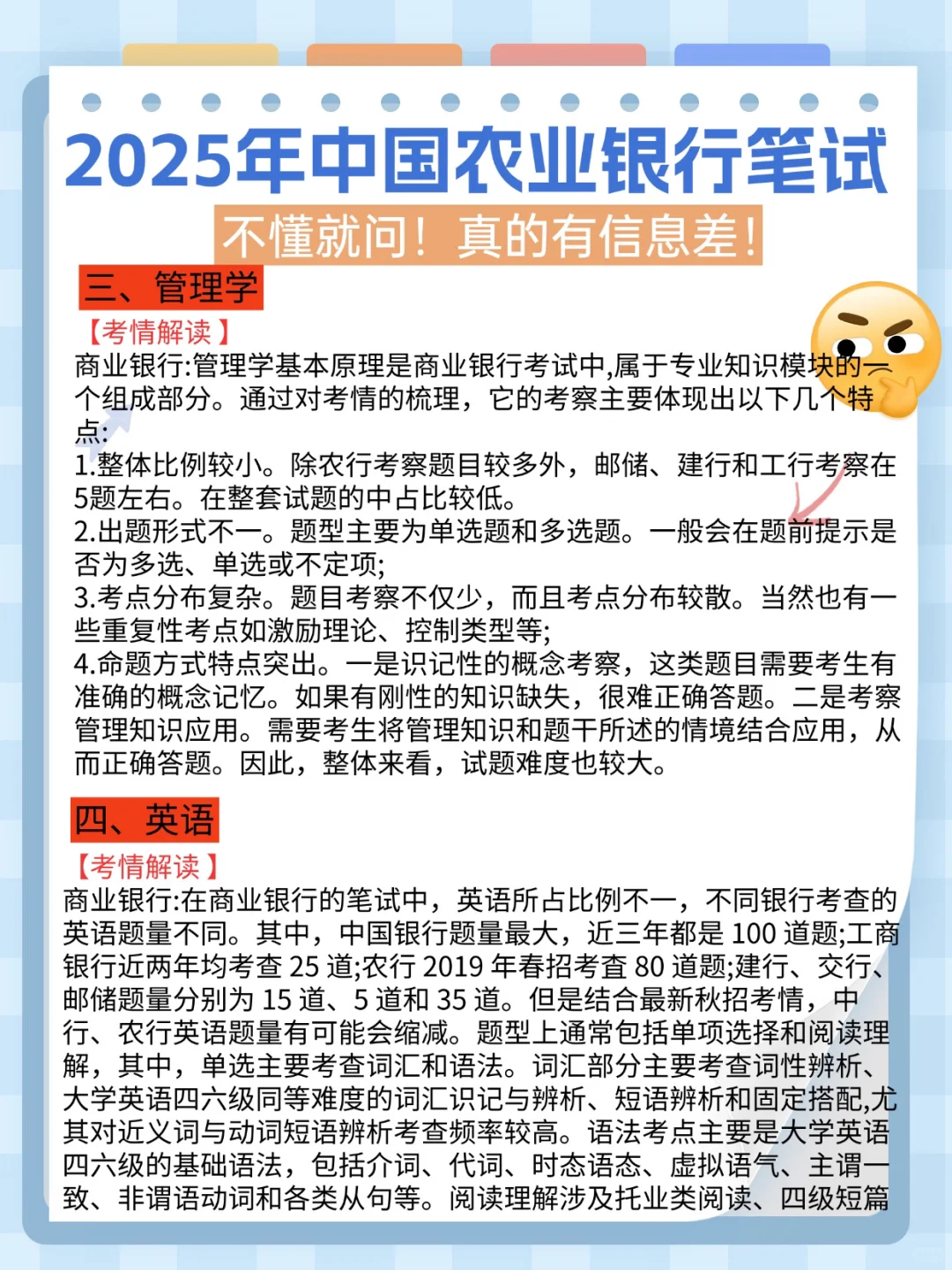 25年农业银行招聘，不懂就问，真有信息差