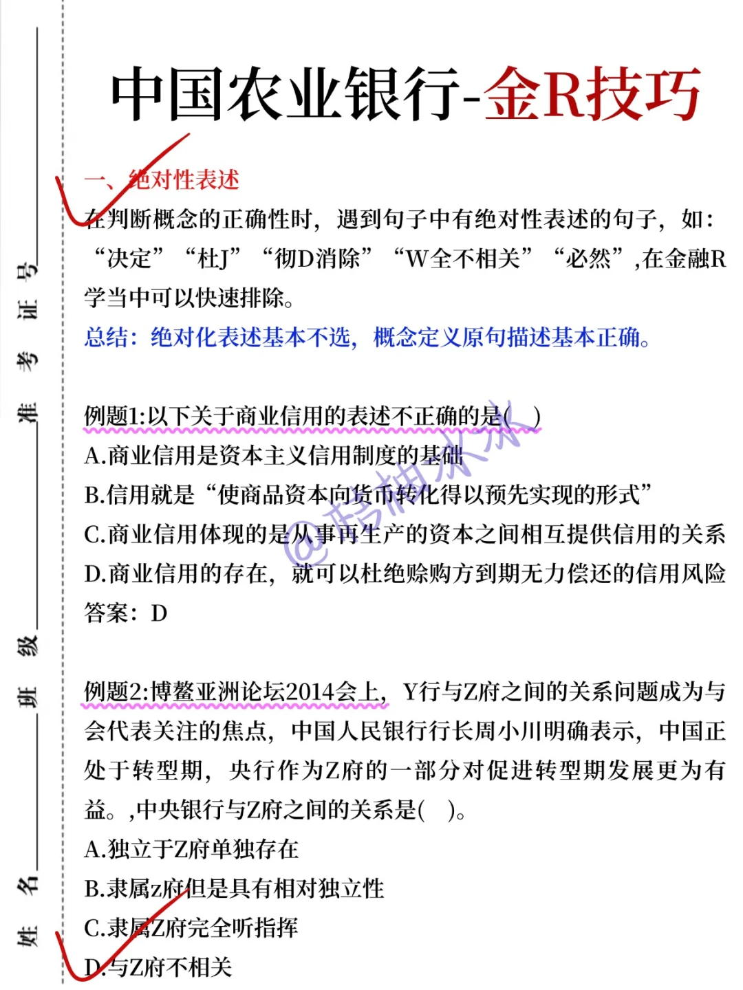 友情提醒:11.1农业银行别裸考，背完保底89