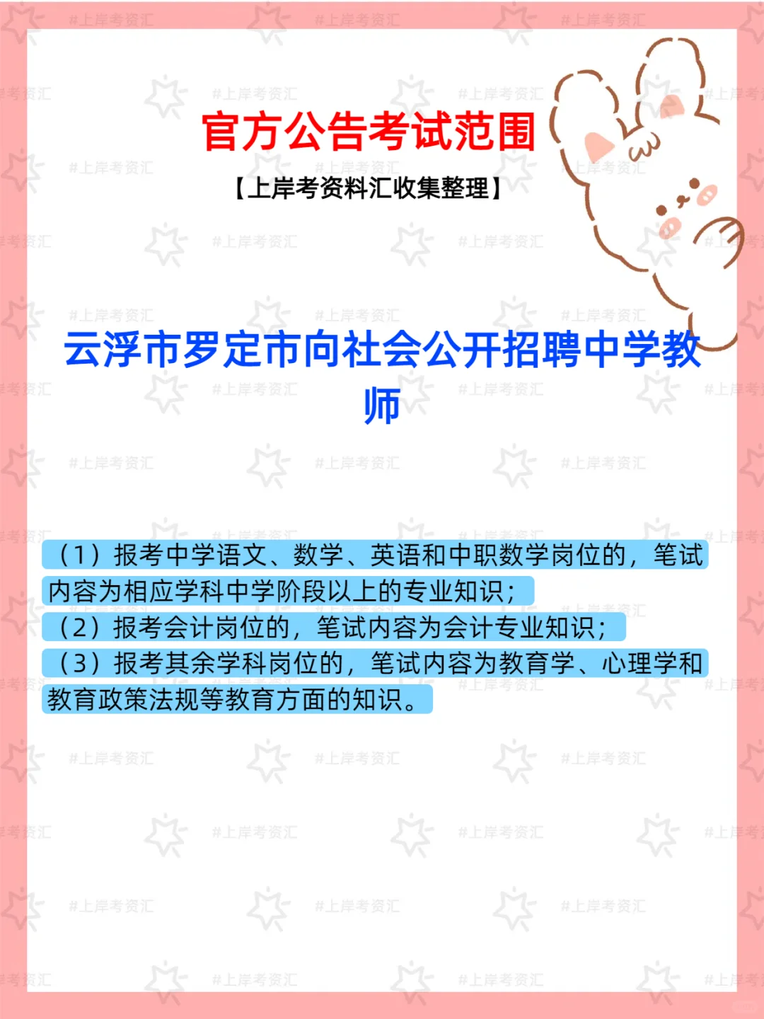 云浮市罗定市向社会公开招聘中学教师
