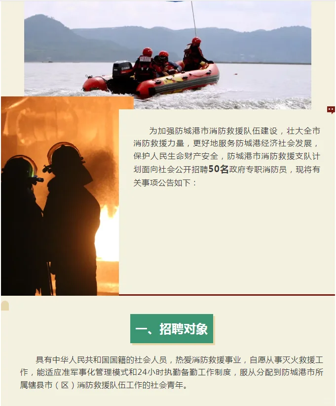 防城港消防救援支队2025政府消防员公告
