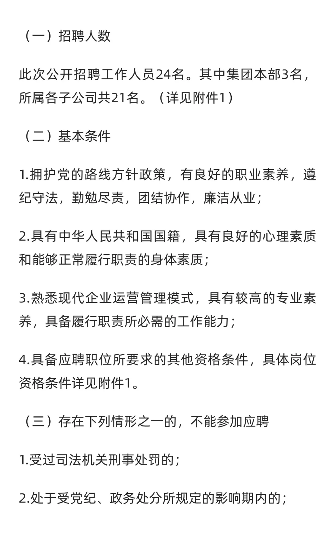 2025年盘锦客运公交集团招聘24人