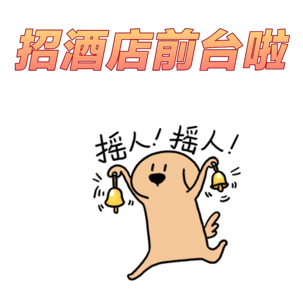 正在找工作的看过来！